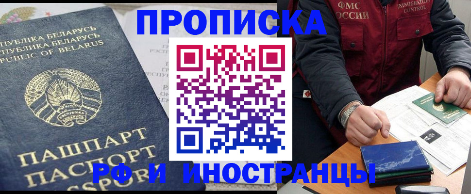 прописка 2025 в Севастополе