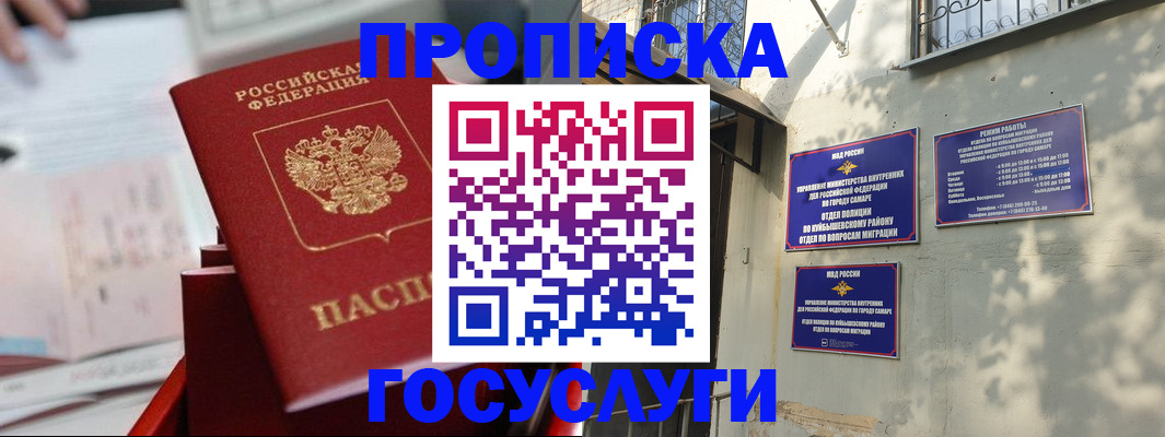 прописка законно в Севастополе