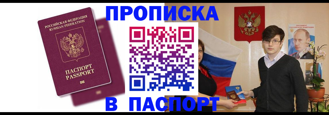 регистрация в Севастополе