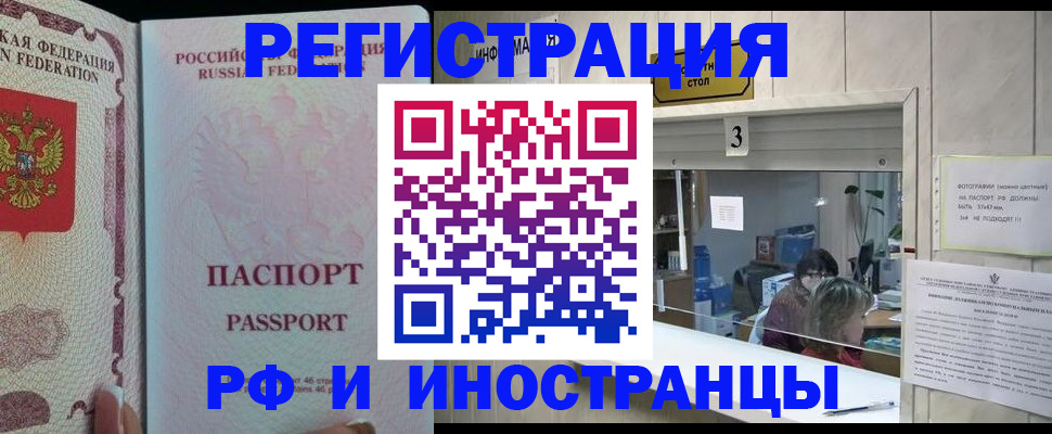 временная регистрация недорого в Севастополе