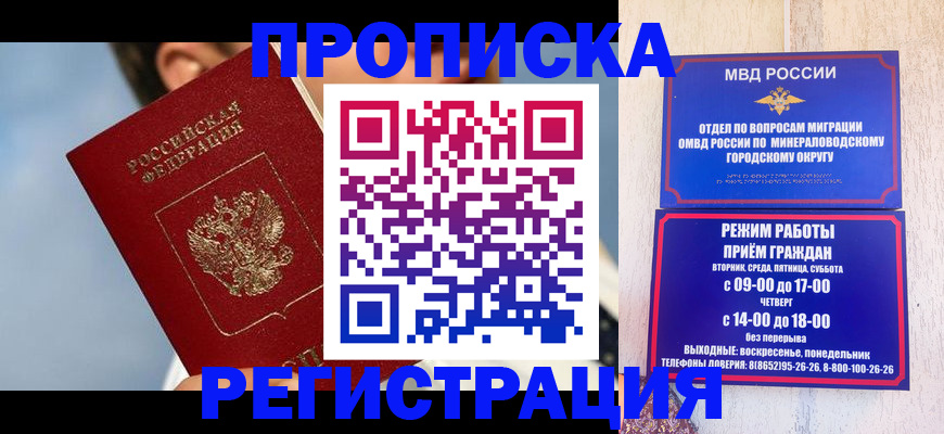 временная регистрация недорого в Севастополе