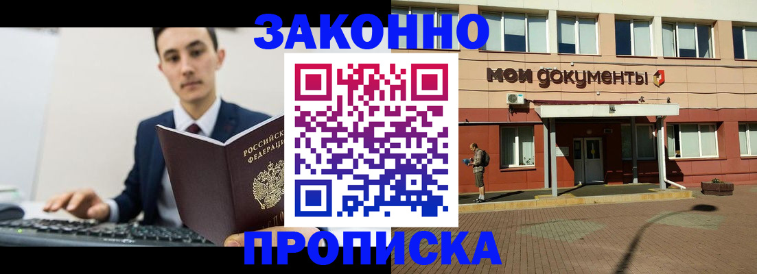 прописка для военкомата в Севастополе