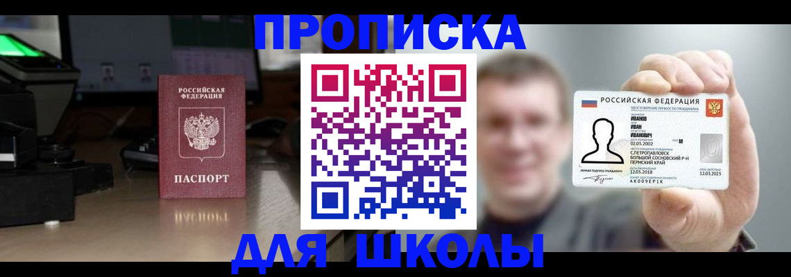 прописка гарантия в Севастополе