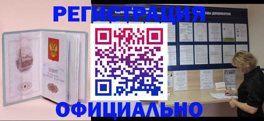 временная регистрация поиск в Севастополе