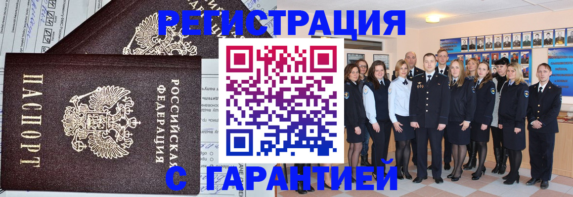 прописка регистрация в Севастополе